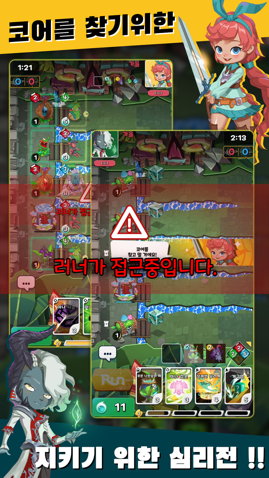 [안드] 엘리먼트 러너: 모바일 비대칭 실시간 전략 카드 게임 사전 체험판 출_6.png