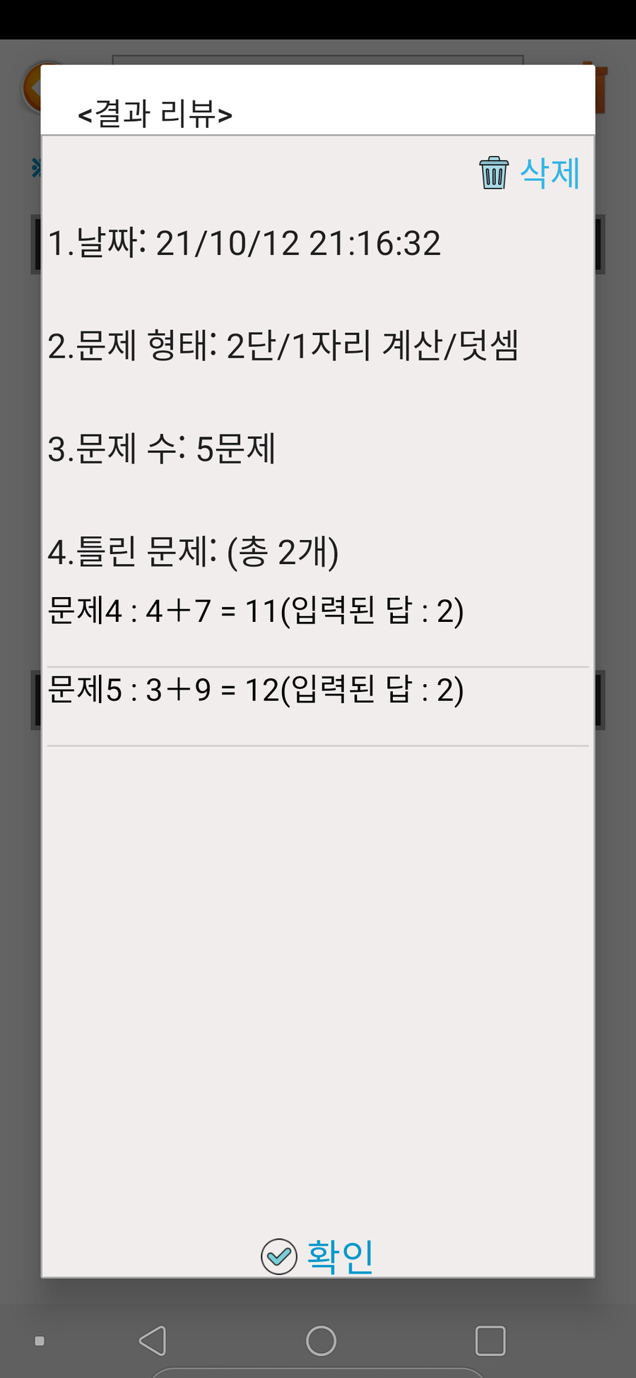 초등자녀 연산(암산) 능률 향상 및 모니터링 앱_6.png