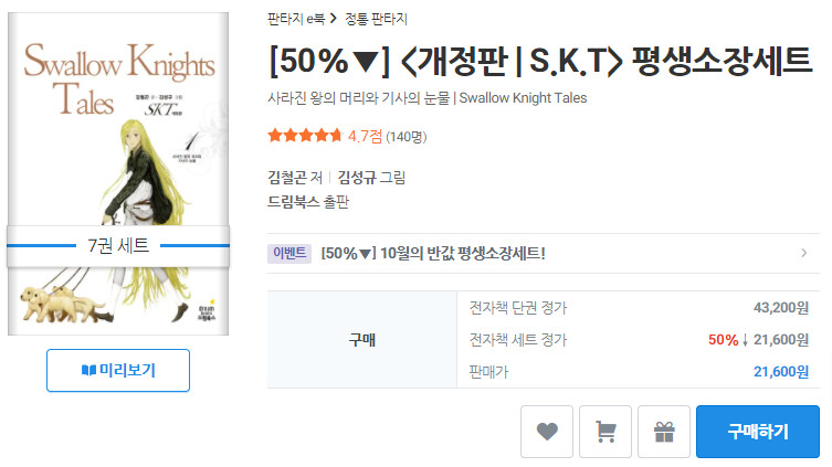 [리디북스] 세월의 돌 세트 24,000/S.K.T 1부 개정판 세트 21,600_2.png