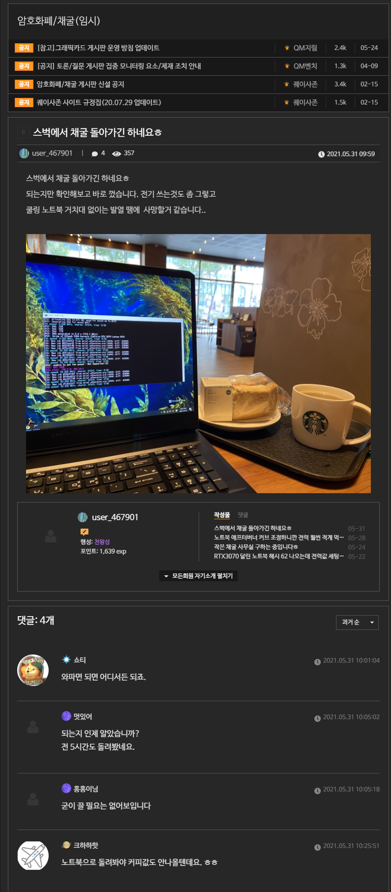 코인충들이 욕쳐먹는 가장 큰 이유 중 하나