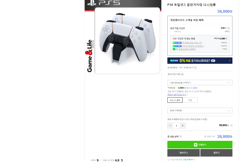 [네이버] [품절]PS5 듀얼센스 충전거치대 / 38,800원_1.png