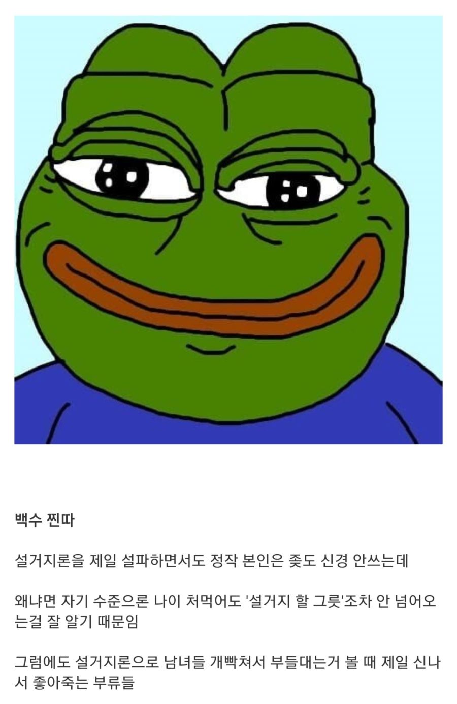 혐) 최근 벌레들이 퍼트리고 다니는 설거지론_7.jpg