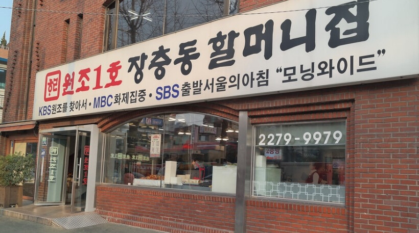 서울 장충동 족발 원조 혼란jpg