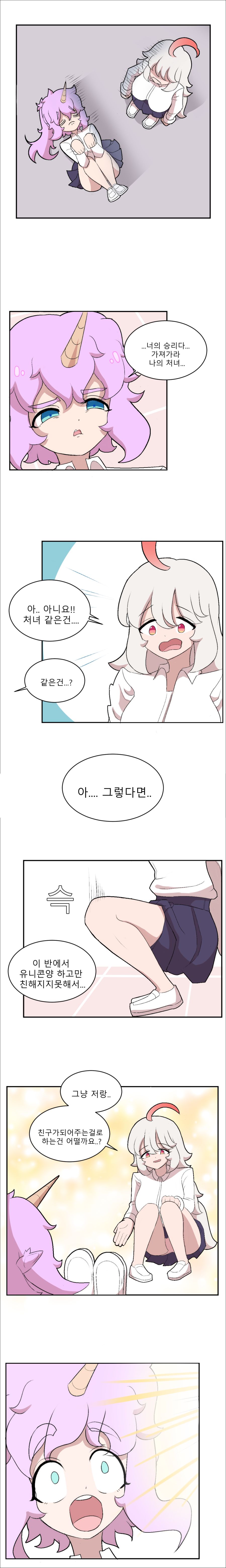 유니콘이 닭수인하고 한판하는만와_5.png