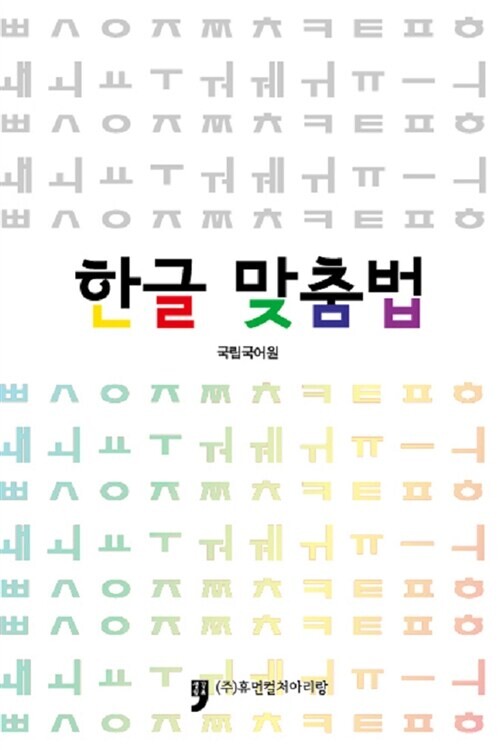 한글 맞춤법) 언어 전공학자가 증오하면서도 사랑하는 단어_2.jpg