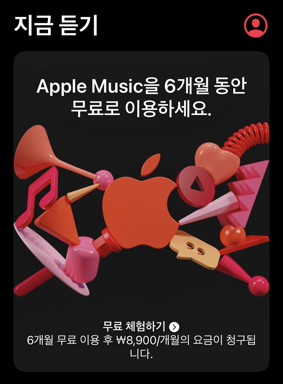 뮤직 개월 애플 6 애플뮤직 무료