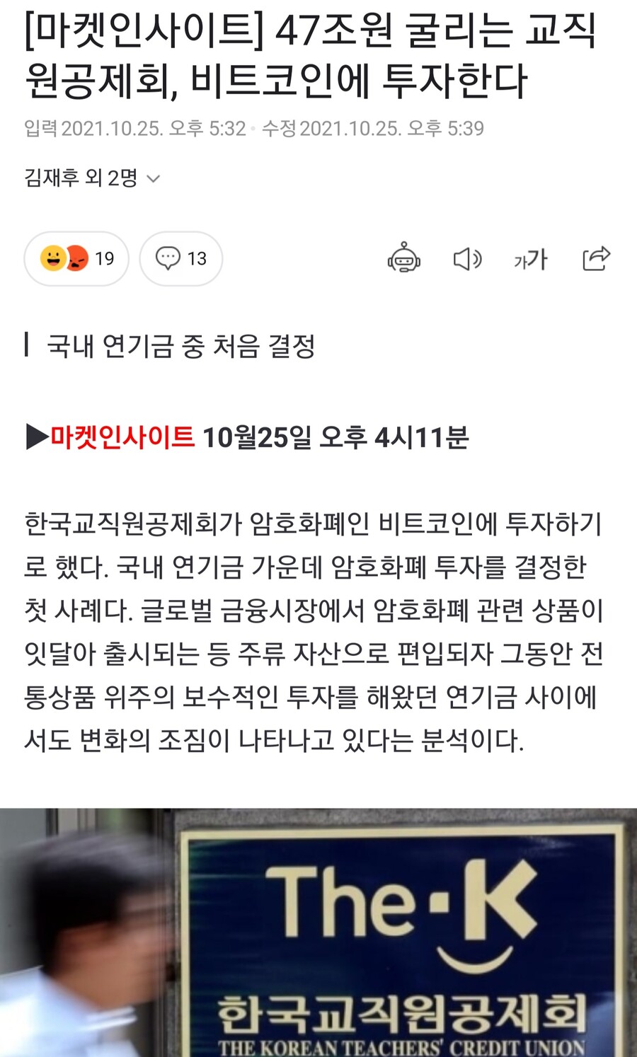 코인 47조원 교직원 연기금 최신근황jpg