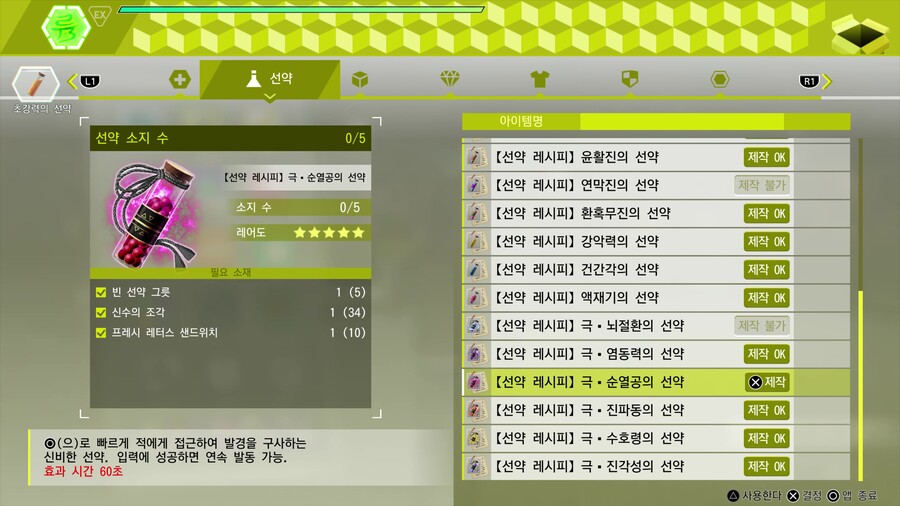 투기탄의 선약 어떤걸로 만들 수 있나요?_2.jpg