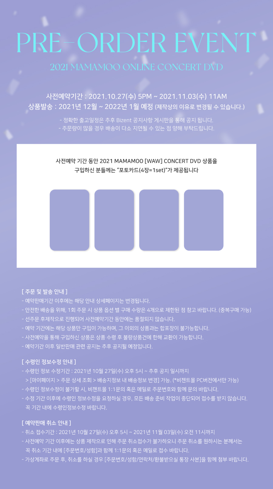 211026.[통합공지]2021 MAMAMOO ONLINE CONCERT ‘WAW’ CGV 상영  VOD  DVD 판매 안내 2.jpg