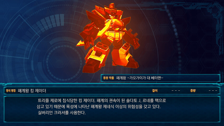 용자왕 가오가이가 기체 전체와 서브 용자의 유무_6.png