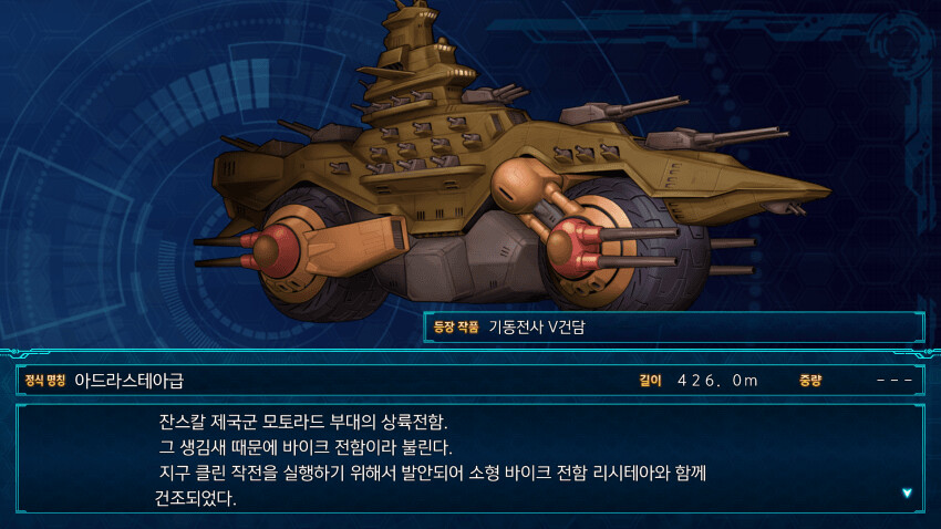 V건담 기체 전체 스텐딩과 진겟타 슈발츠, 무사시_16.png