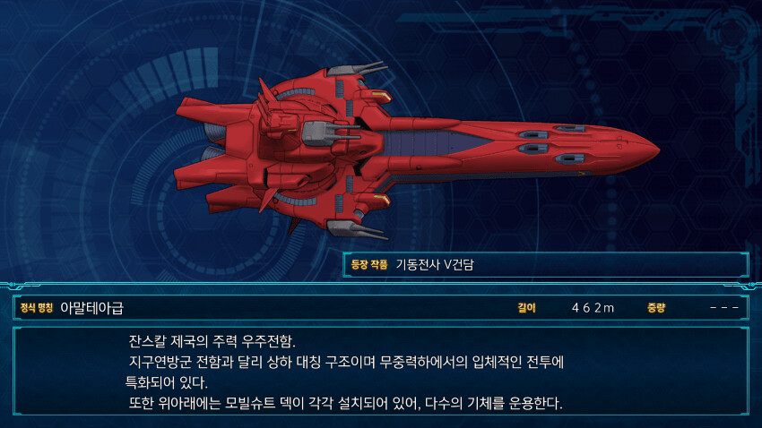 V건담 기체 전체 스텐딩과 진겟타 슈발츠, 무사시_17.png