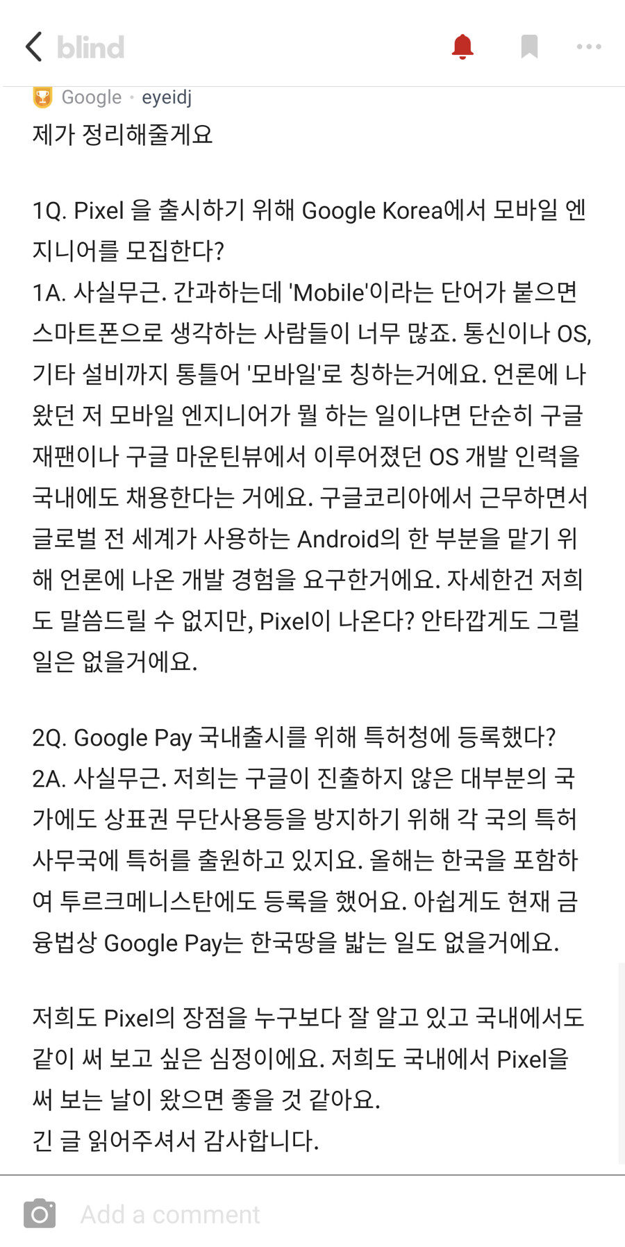 구글 픽셀이 국내 출시가 불가능한 이유_2.png