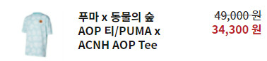 [PUMA] 공홈 전 상품 30% 세일 내일까지 '동물의숲' 상품 포함_4.png