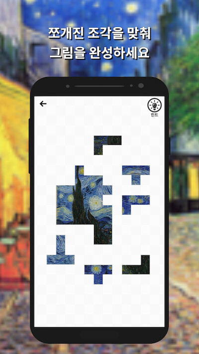 [명화 블록 퍼즐] 조각을 맞춰서 명화를 완성해보세요!_3.png