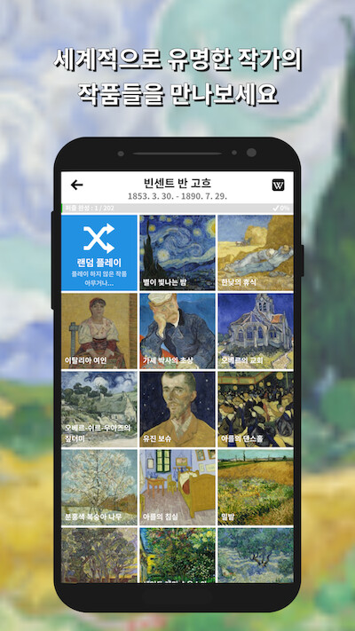 [명화 블록 퍼즐] 조각을 맞춰서 명화를 완성해보세요!_5.png