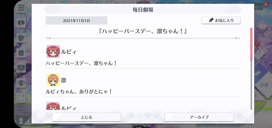 스쿠스타 매일 극장 211101 - 해피 버스데이, 린!_1.jpg