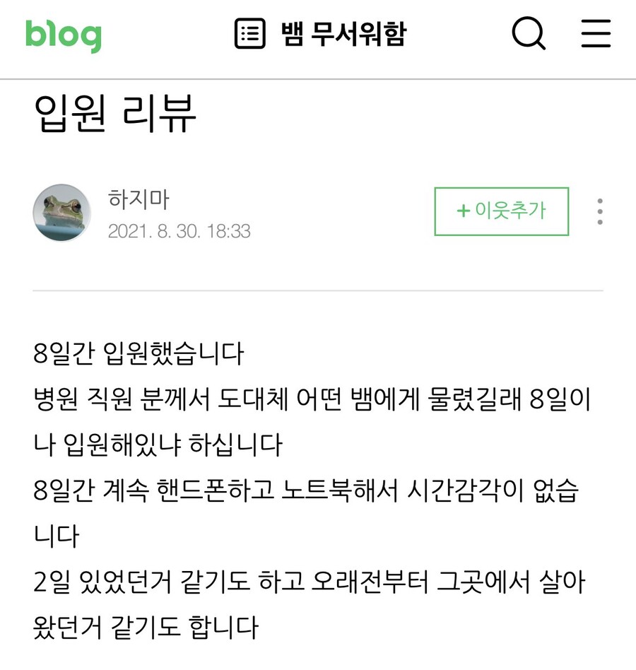 유혈목이에게 물려보기 리뷰_3.jpg