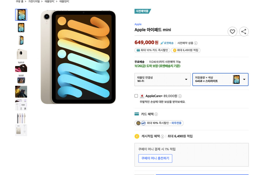 [쿠팡] 아이패드미니6 사전예약 / (649,000~) 국민,삼성카드 10% 할인_1.png