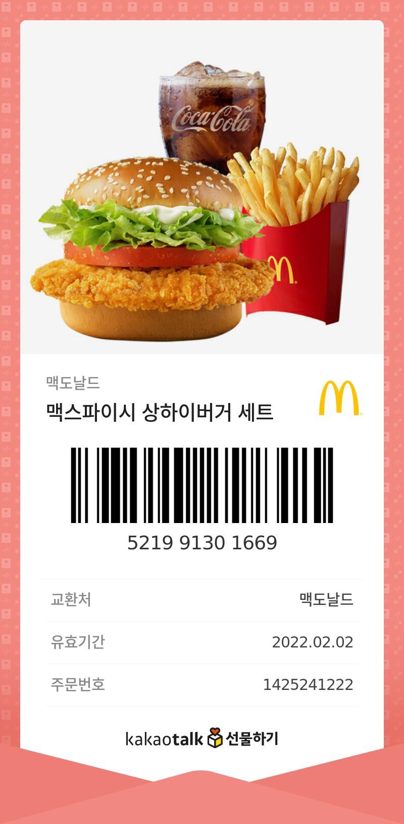 기프티콘 누군가에게 도움이 되기를