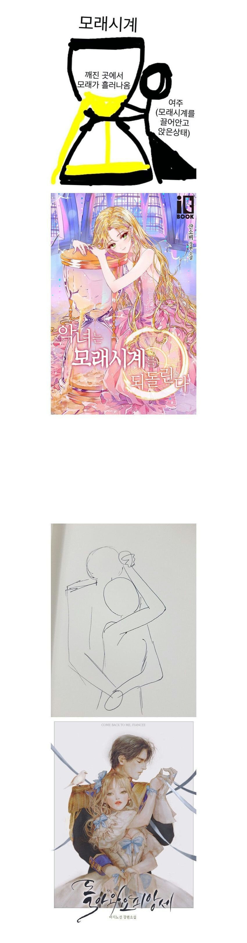 소설 표지 콘티와 결과물들.jpg_1.jpg