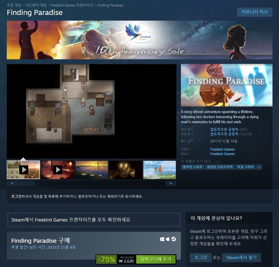 [스팀] 투더문 시리즈 할인 (프리버드 게임즈 10주년)_3.jpg