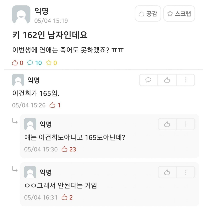 키162인 남자인데요 이번 생에는 연애 못 하겠죠?.jpg_1.png