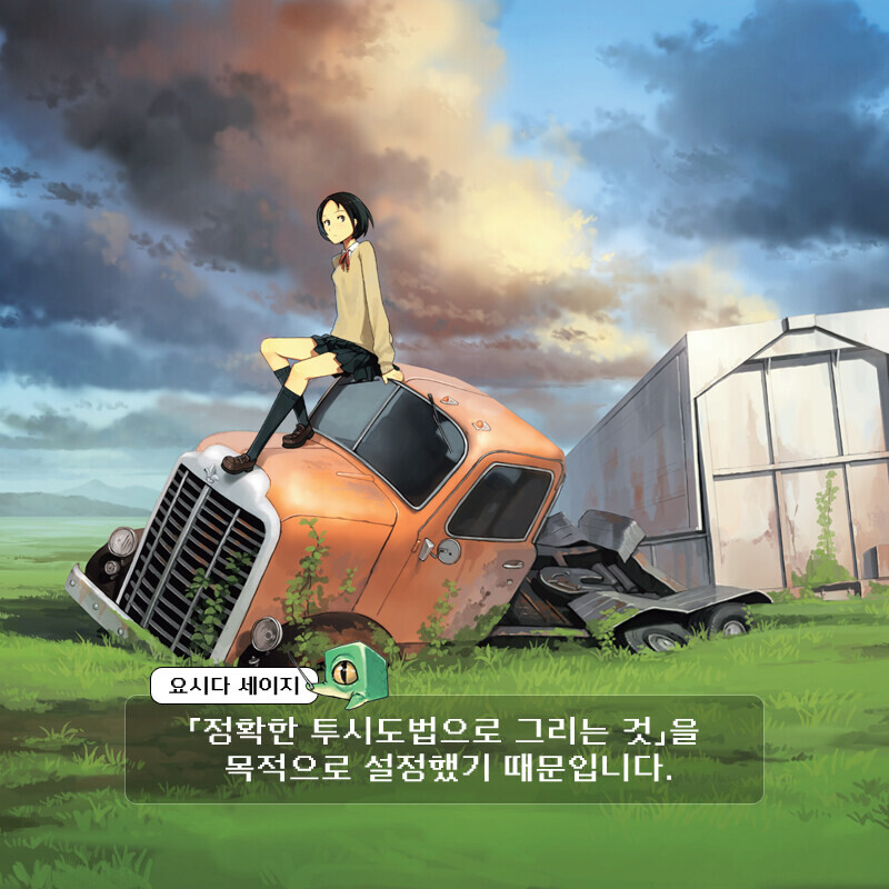 요시다 세이지 작품집 & 원근법 테크닉_10.jpg