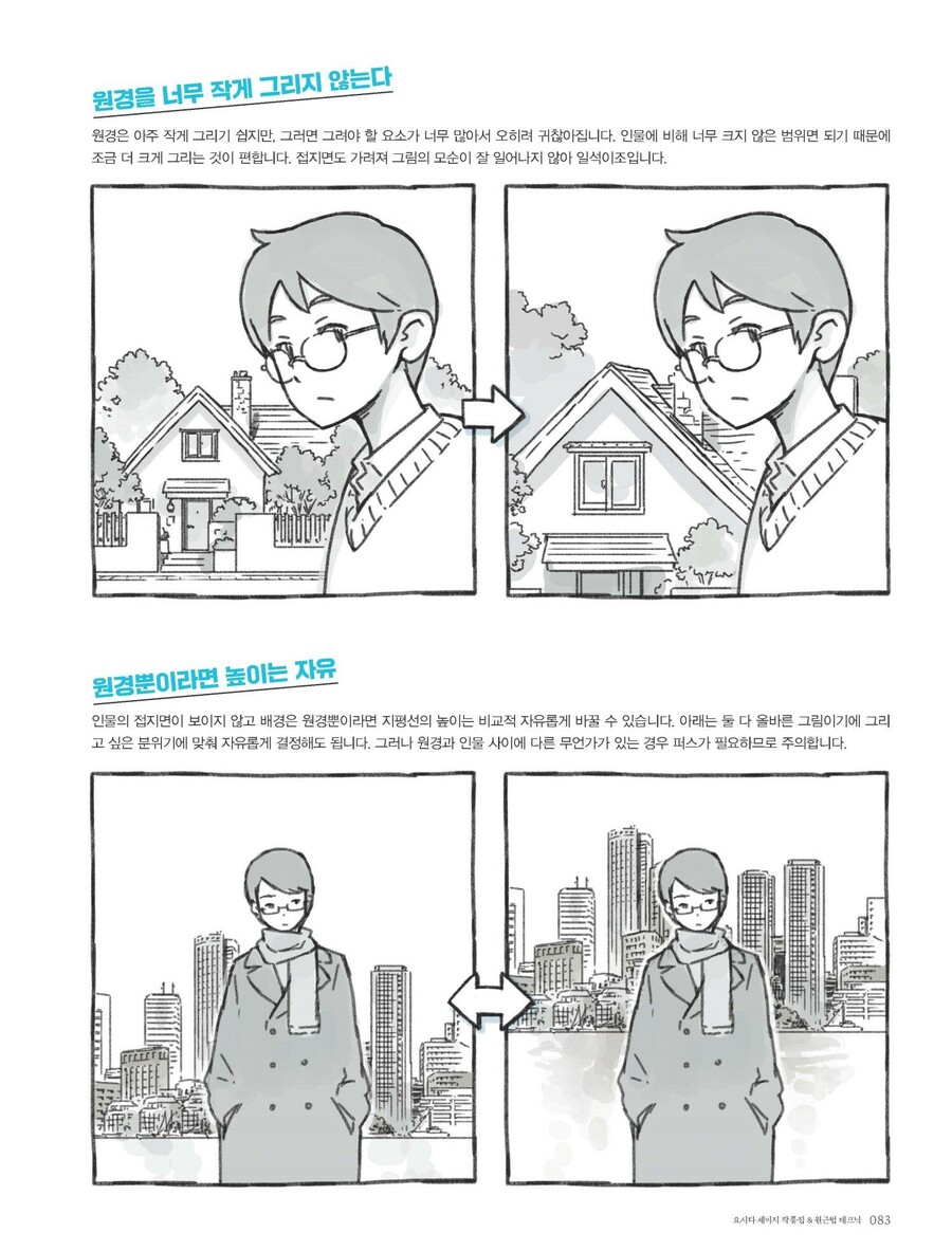 요시다 세이지 작품집 & 원근법 테크닉_15.jpg