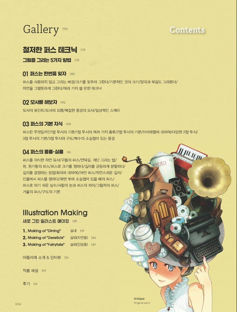 요시다 세이지 작품집 & 원근법 테크닉_31.jpg
