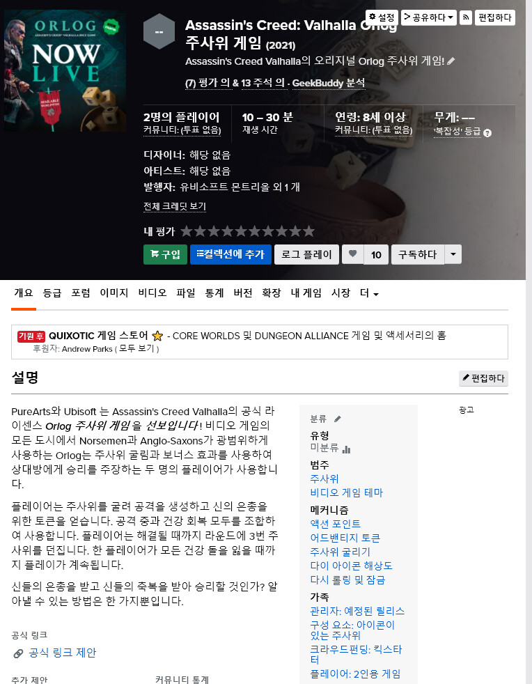 [아코] 어쌔신 크리드 발활라 올로그 주사위 게임 관련 영상 모음_1.png