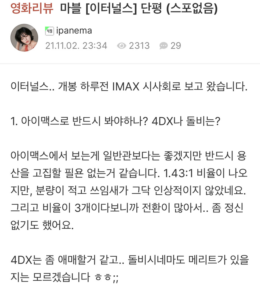 이터널스 일반인 시사회 후기.jpg_1.jpeg