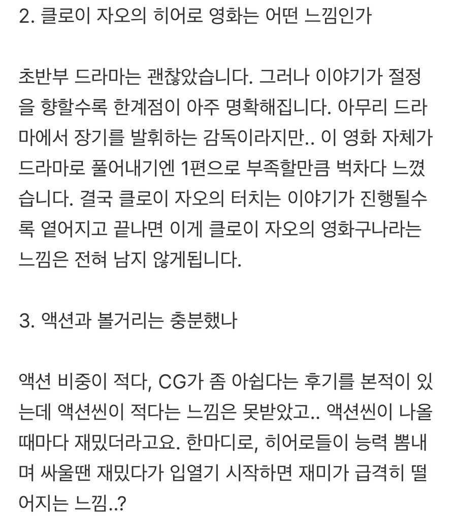 이터널스 일반인 시사회 후기.jpg_2.jpeg