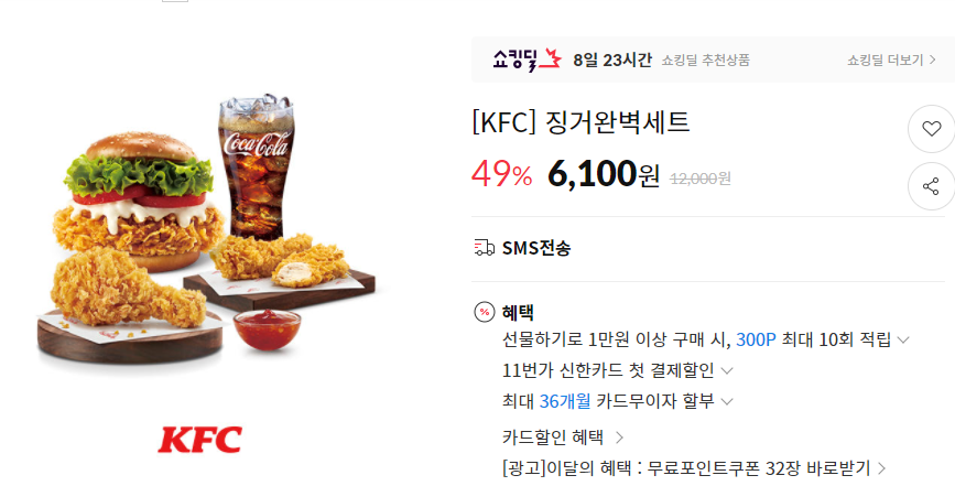 [11번가] KFC 세트 최대 50% & 금액권 11% 할인 (11/3~11)_2.png