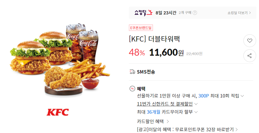 [11번가] KFC 세트 최대 50% & 금액권 11% 할인 (11/3~11)_3.png