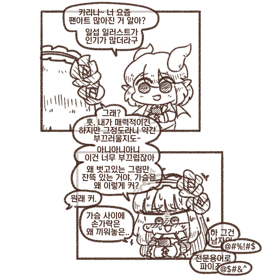 가테) 야짤이 많아져서 부끄러운 카리나_1.png