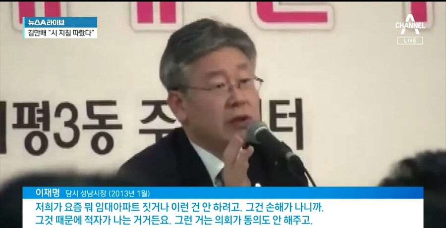 채널 A) 2013년 이재명의 육성 공개 .jpg_3.jpg