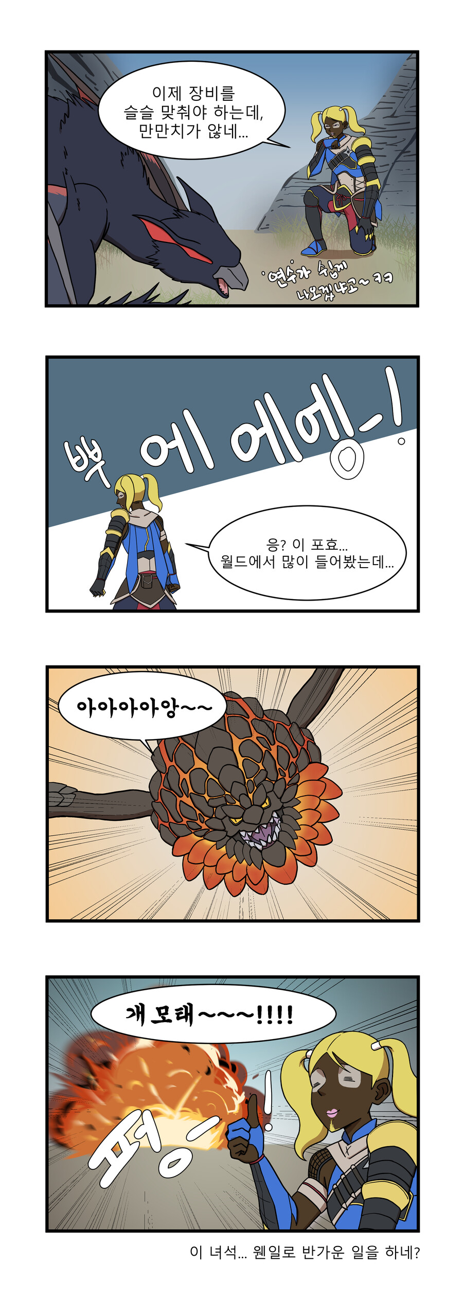 라이즈 하는 만화. 41 | 몬스터 헌터 라이즈 | RULIWEB 라이즈 하는 만화. 41 | 몬스터 헌터 라이즈 | Ruliweb