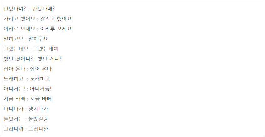 대략적으로 알아보는 서울 사투리의 툭징.jpg_3.png