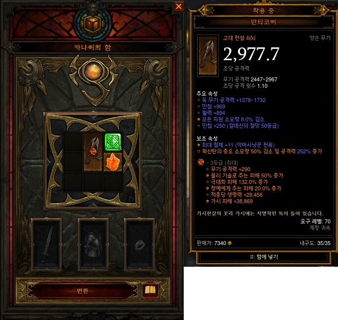 [디아블로3] 아시아서버 36시즌 시작+시즌 테마 영혼의 조각 정보_10.jpg