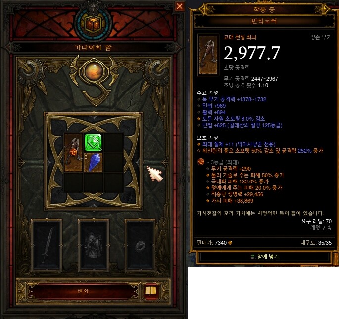 [디아블로3] 아시아서버 36시즌 시작+시즌 테마 영혼의 조각 정보_11.jpg