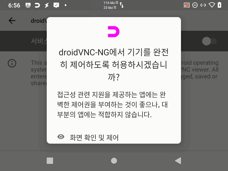 라즈베리파이4 안드로이드 10 설치 과정_38.png