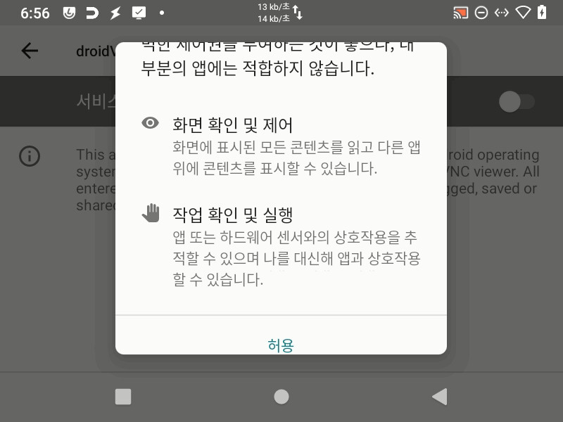 라즈베리파이4 안드로이드 10 설치 과정_39.png