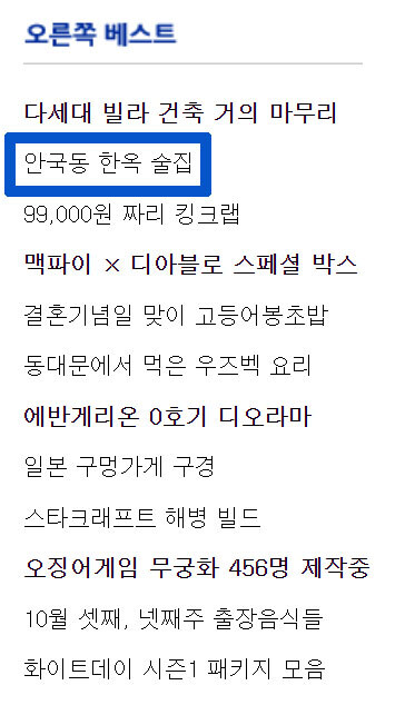 안국동 한옥 술집_13.jpg