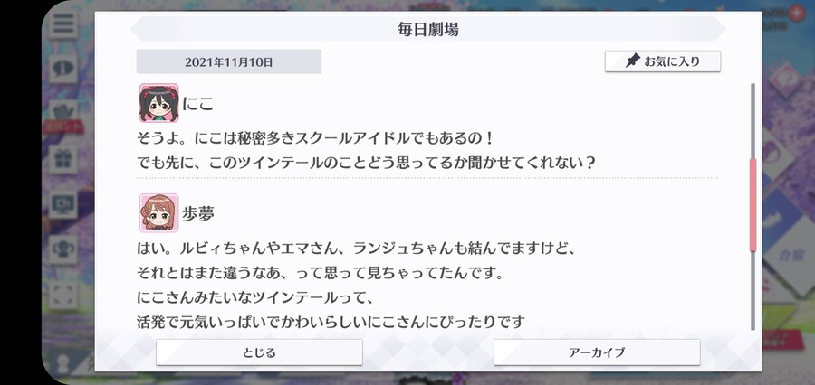 스쿠스타 매일 극장 211110 - 트윈테일의 비밀!?_3.jpg