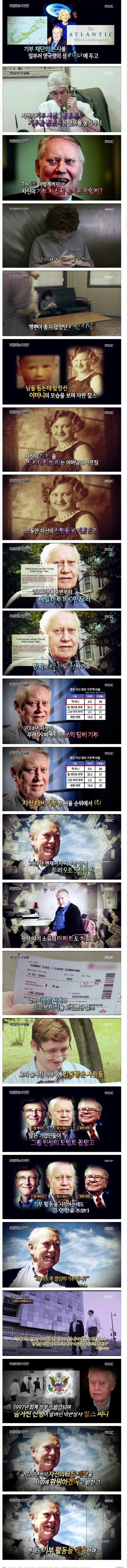전재산을 기부한 재벌.jpg_2.jpg