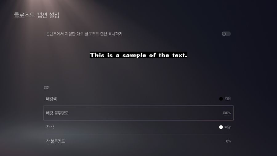 PS5 디즈니+ App 자막 설정하는 방법_4.jpg