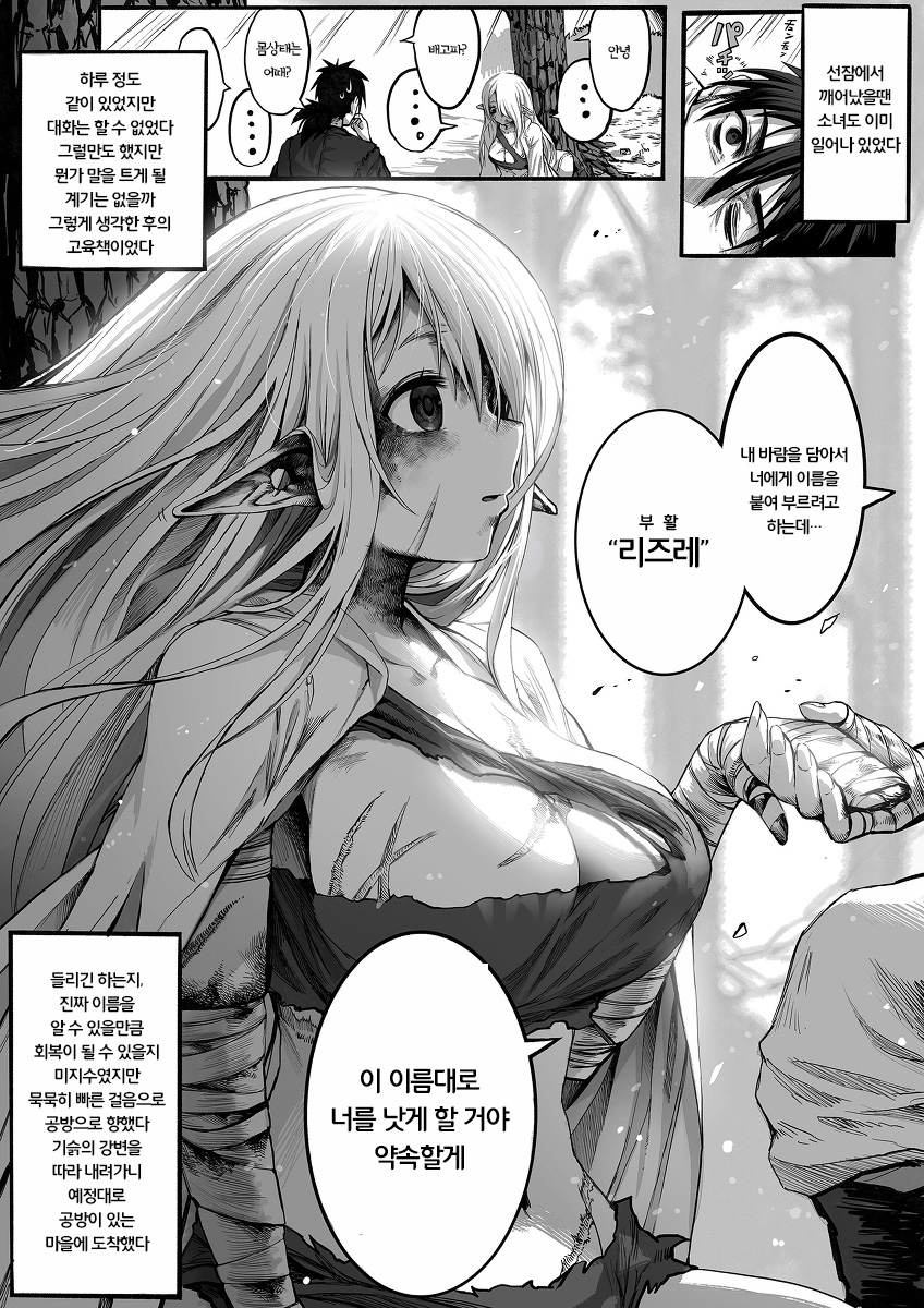 너덜너덜한 엘프씨를 행복하게 만드는 약장수씨 1~26화 번역.manhwa_11.jpg