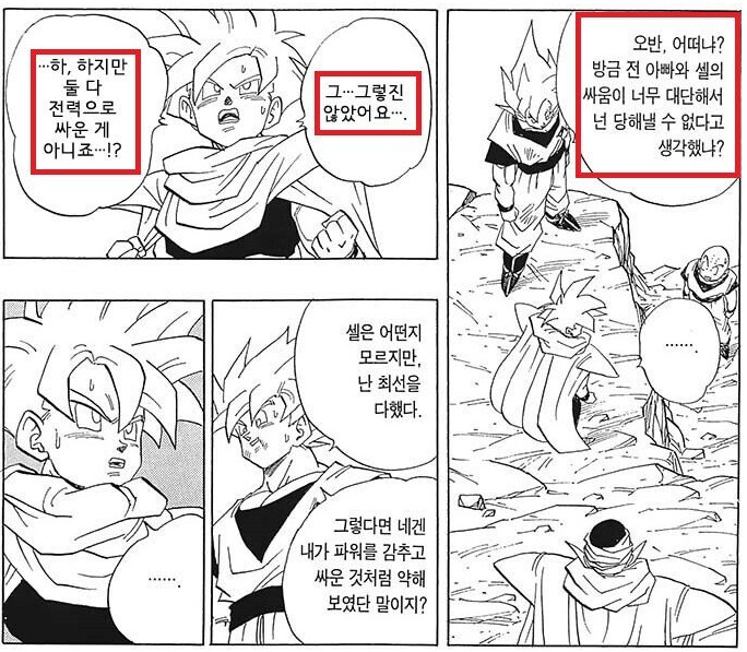 셀전에서 오공이 선두를 준게 트롤이 절대 아닌 이유_19.png