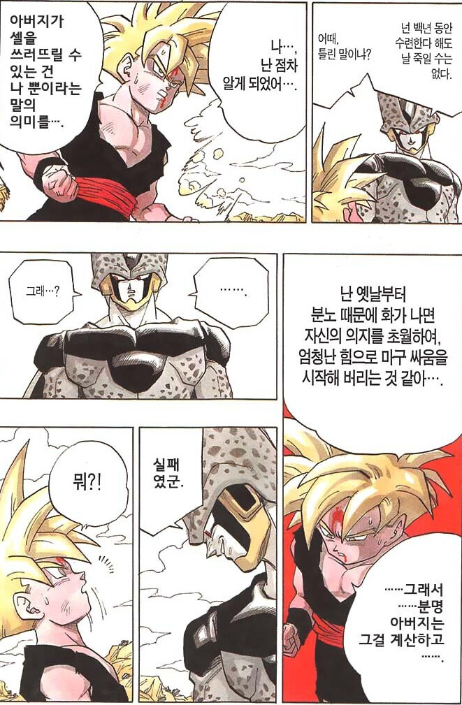 셀전에서 오공이 선두를 준게 트롤이 절대 아닌 이유_24.png